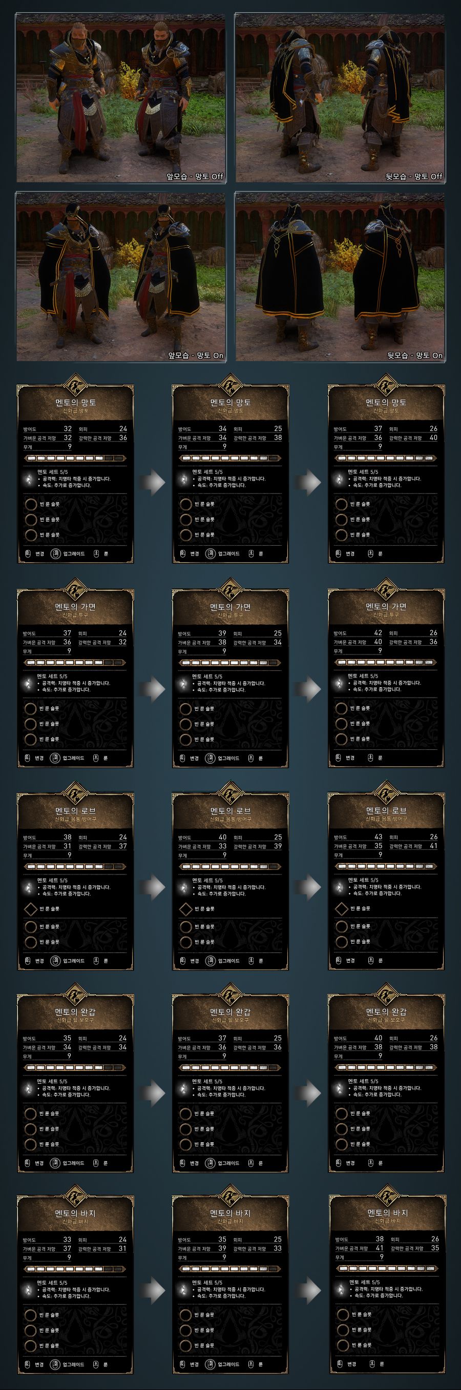 방어구] 멘토 세트_3.jpg