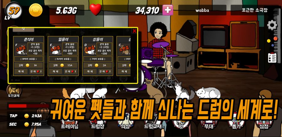 [안드] 드럼버스킹하는 '드럼소녀키우기' 소개드립니다._4.png