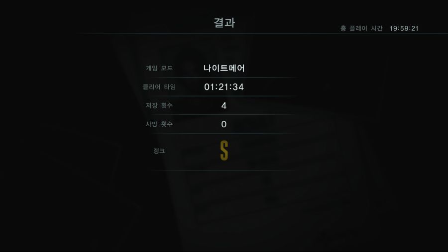 나이트메어 클리어_1.jpg