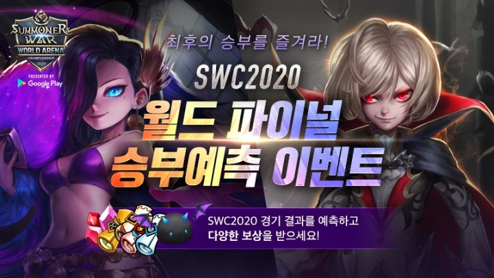 [컴투스] 사진자료 - ‘최후의 승부를 즐겨라!’ 컴투스, ‘SWC2020’ 월드 파이널 대진표 공개, 승부 예측 이벤트 실시(1).jpg