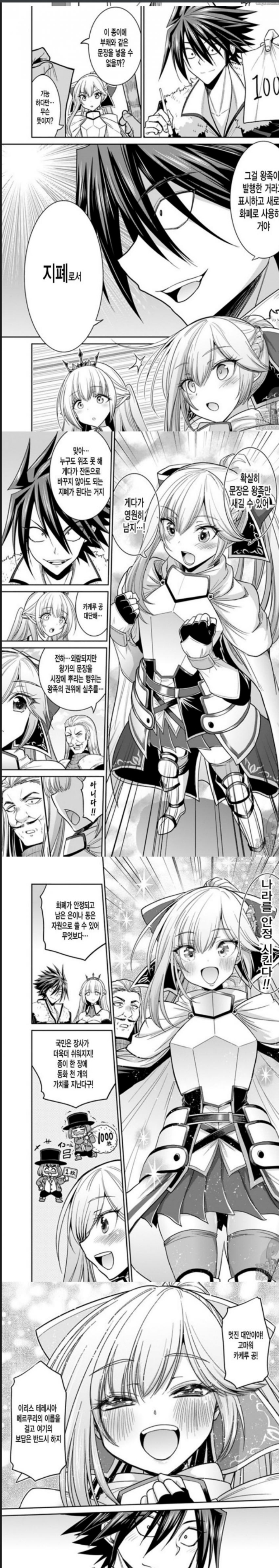 이세계 화폐개혁jpg