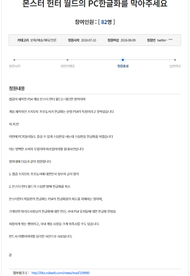 세상에 몬헌PC 청원 저걸 믿는 사람이 있나요 | 플레이스테이션 게임 이야기 | RULIWEB 세상에 몬헌Pc 청원 저걸 믿는 사람이 있나요 | 플레이스테이션 게임 이야기 | Ruliweb