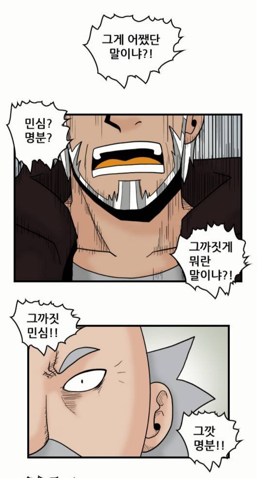 어느 웹툰의 내로남불쩌는 캐_7.jpg