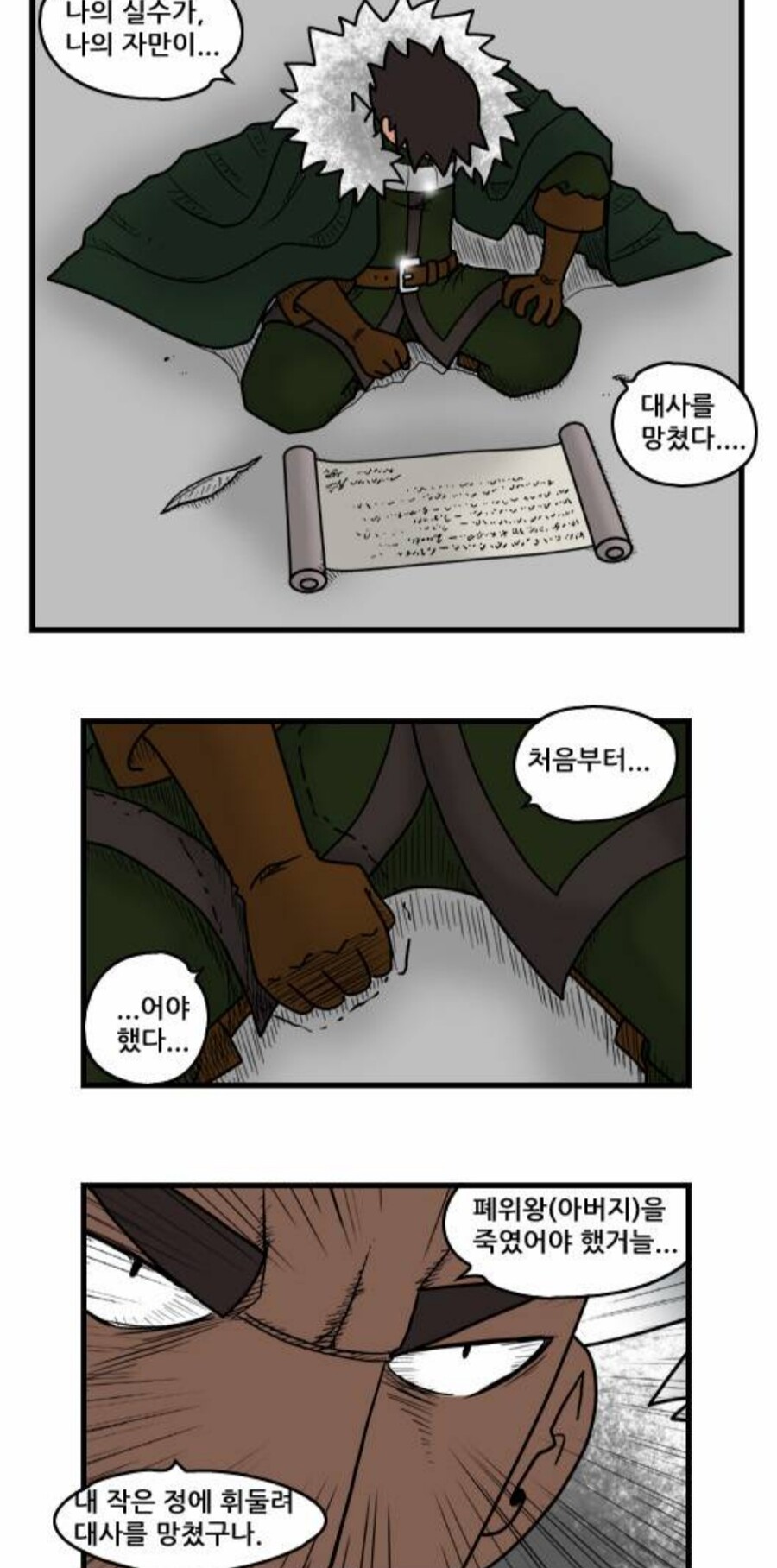 어느 웹툰의 내로남불쩌는 캐_9.jpg