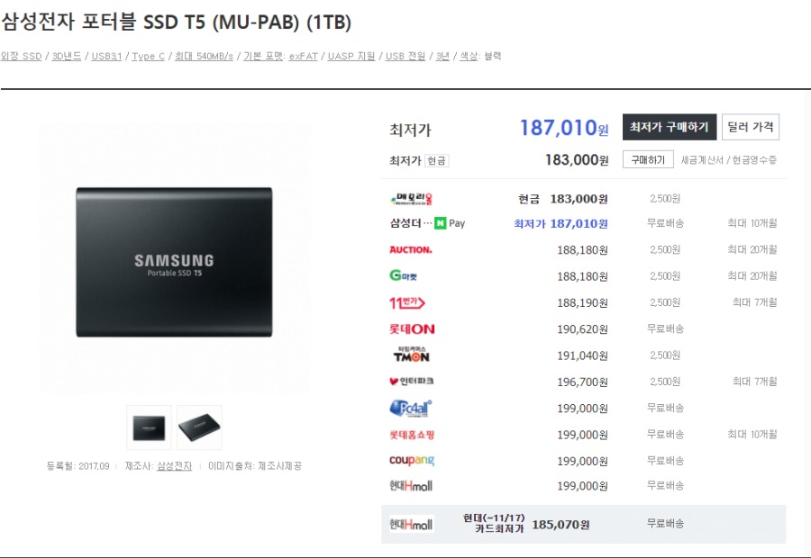 삼성 T5 SSD 국내.PNG