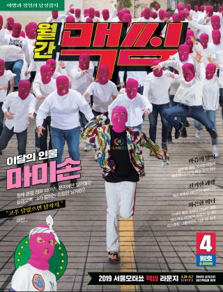 [표지모음]2019 맥심 표지 모음_13.jpg
