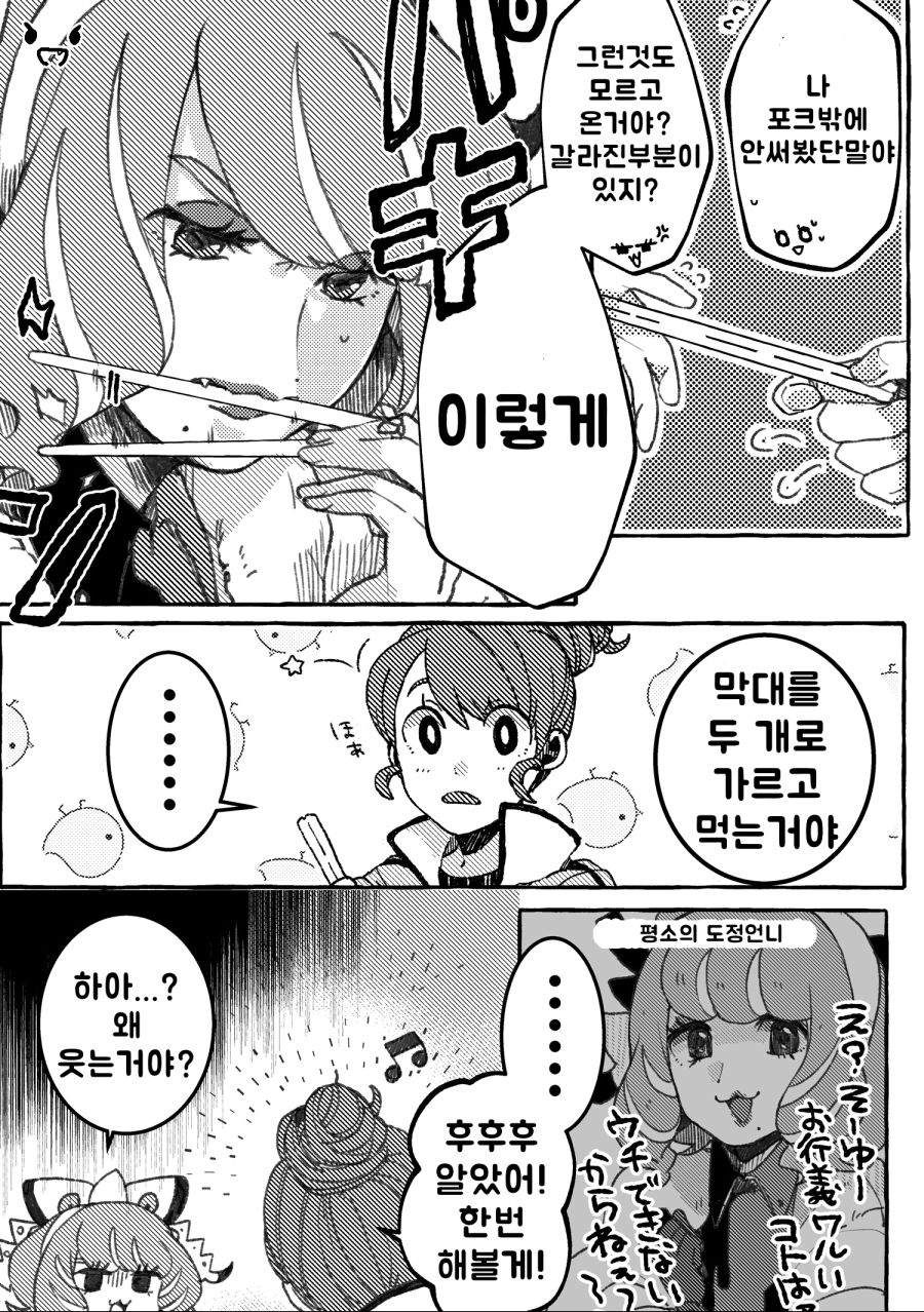 포켓몬) 방순이와 도정이 라면 먹는 만화_3.jpg