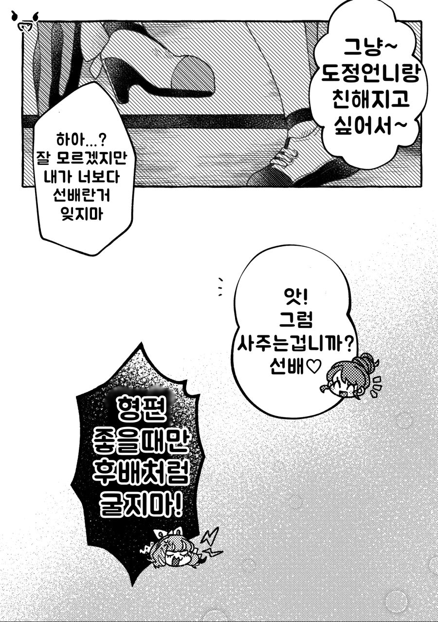 포켓몬) 방순이와 도정이 라면 먹는 만화_4.jpg