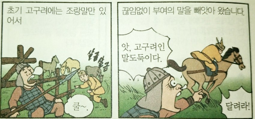 고구려인이 말을 구했던 방법_1.jpg