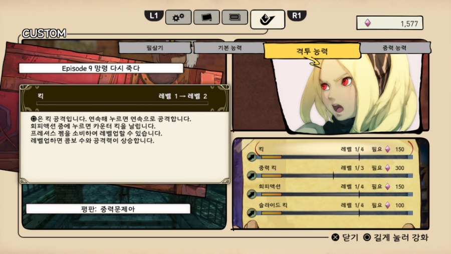 GRAVITY RUSH 소녀는 하늘로 떨어졌다 REMASTERED_20201123162432.jpg