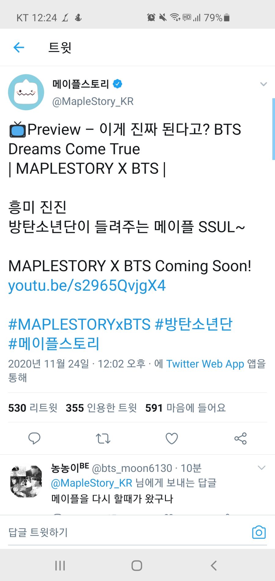 BTS 코인탄 메이플 근황