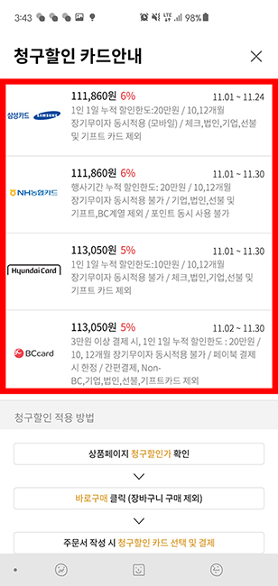 [인터파크앱] 터틀비치 스텔스 600 2세대 (106,210원/2,500원)_4.jpg