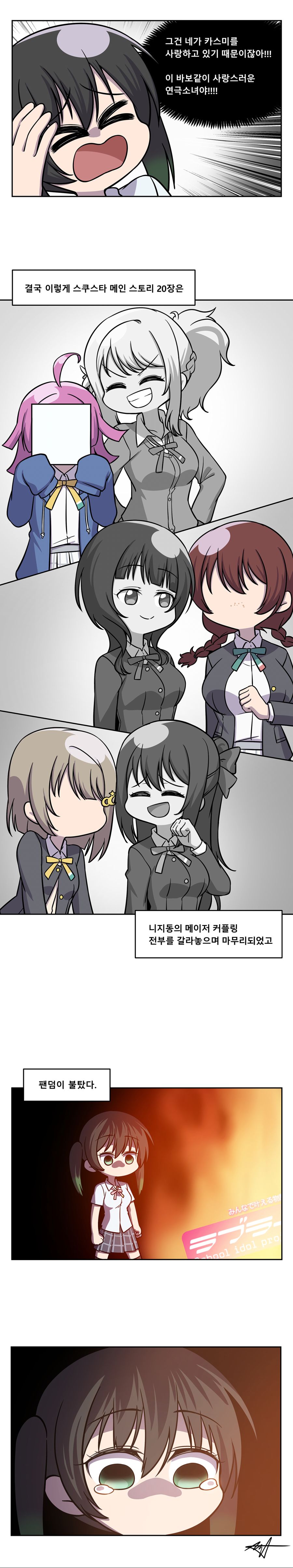 [러브라이브] 지금까지의 스쿠스타+스쿠스타 20장 리뷰 만화_2.jpg