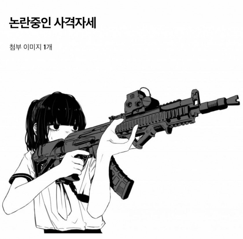 총을 누가 저렇게 쏘냐고 논란중인 사격 자세 | (백업)유머 게시판(2020-2021) 총을 누가 저렇게 쏘냐고 논란중인 사격 자세 | (백업)유머 게시판(2020-2021)