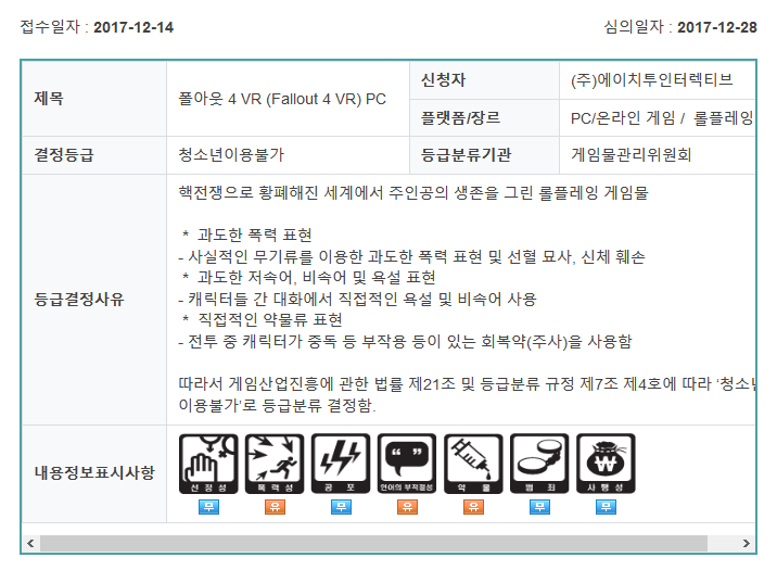 Screenshot_2020-11-25 게임물관리위원회(2).png