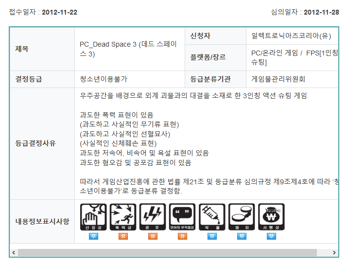 Screenshot_2020-11-25 게임물관리위원회(4).png