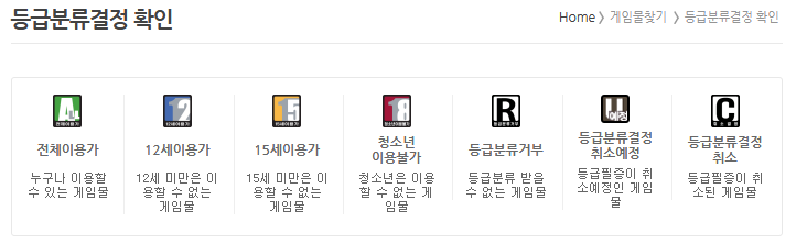 Screenshot_2020-11-25 게임물관리위원회(2).png