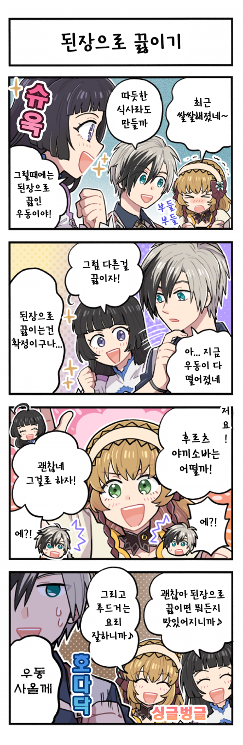 re155화 된장으로 끓이기.png