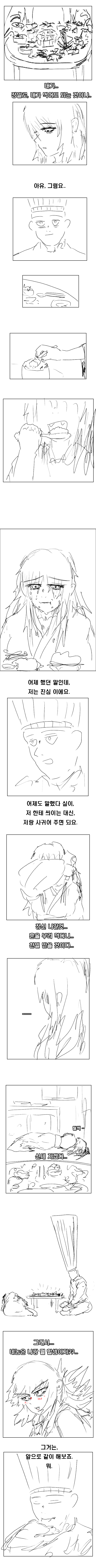 처녀귀신이랑 하는 만화2.png