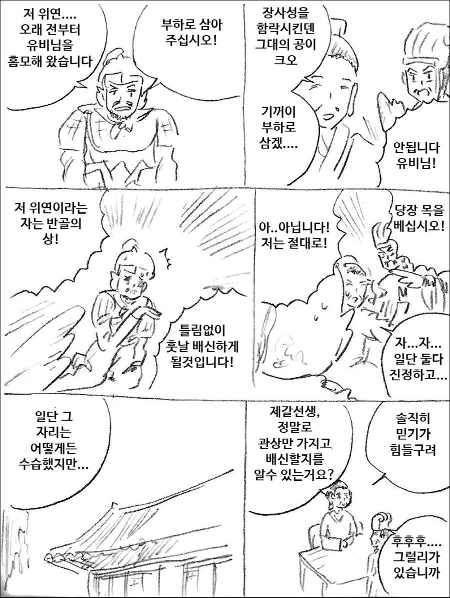 위연이 촉나라를 배신한 이유.jpg_1.jpg