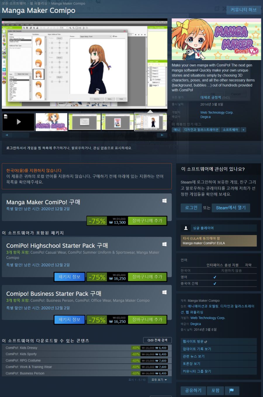 [스팀] 그림툴 Manga Maker Comipo 75%할인_1.png