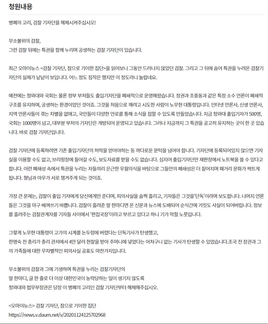 screencapture-www1-president-go-kr-petitions-594227-2020-11-29-09_03_54.png