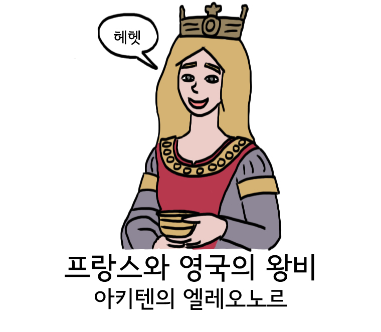 아키텐의-엘레오노르_대표이미지_760.jpg