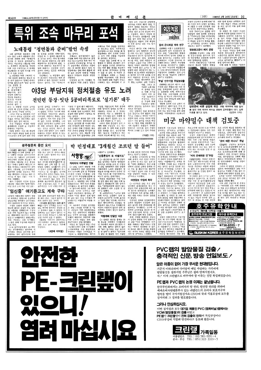 1989.2.24 한겨레신문 (3).jpg