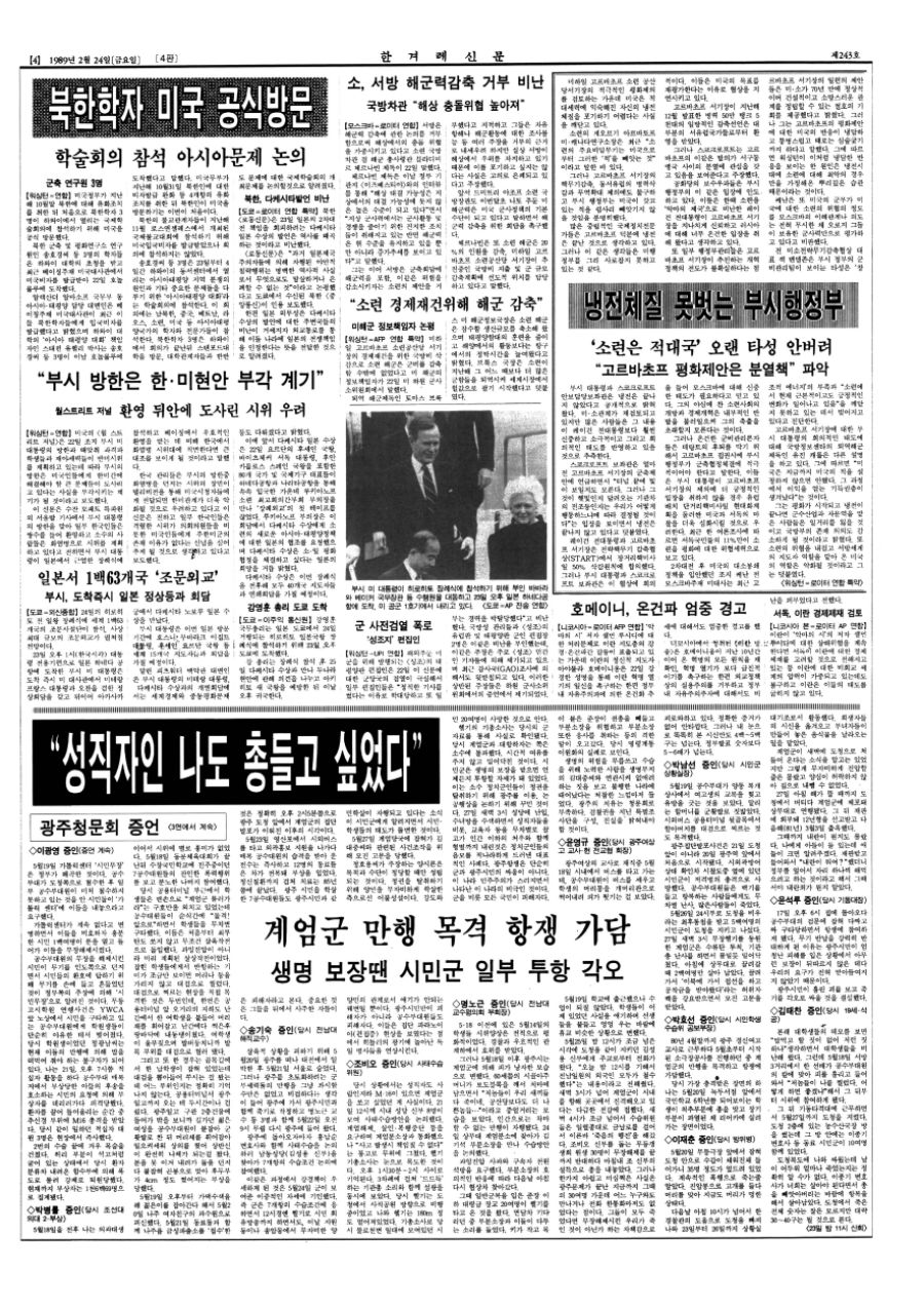 1989.2.24 한겨레신문 (2).jpg
