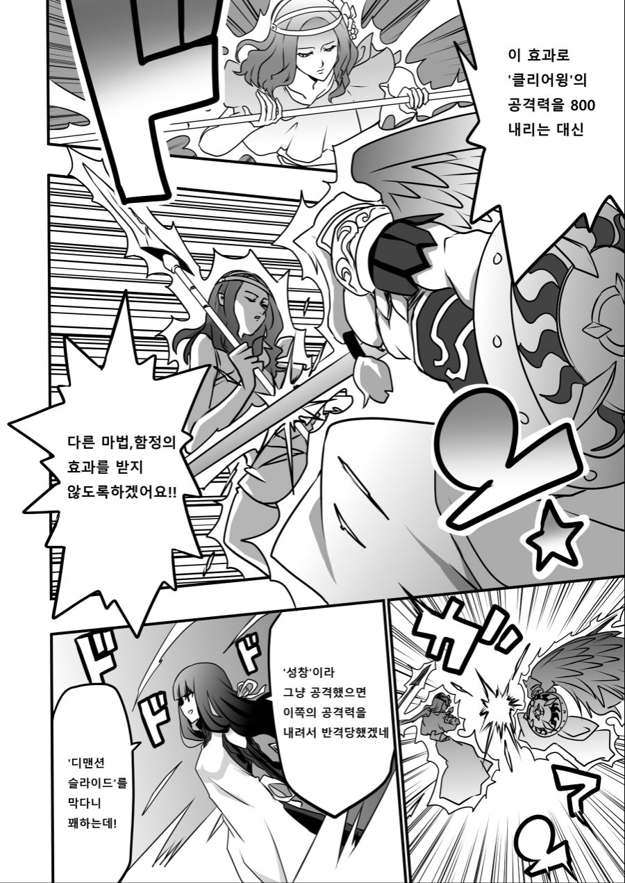 아가씨) 듀얼리스트는 싸이크론으로 거울의 힘을 자꾸 무효할려고 해 4-11_2.jpg