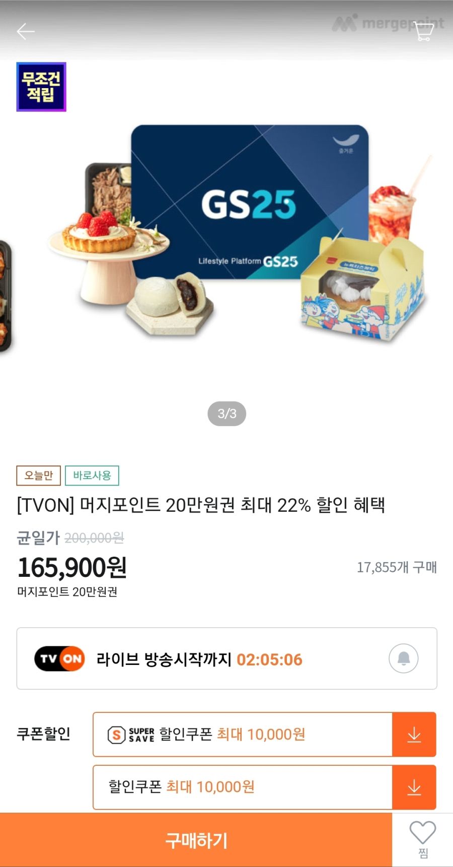 [티몬]머지포인트20만원권 157,900원_1.jpg