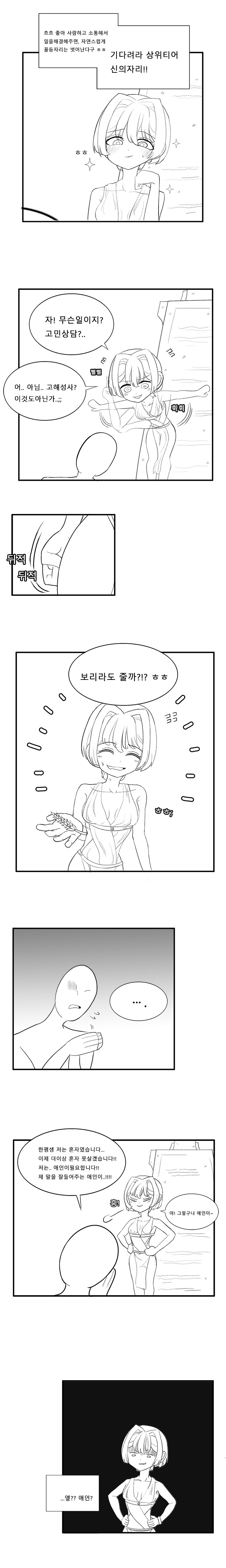 약후) 어떤 소원이든 들어주는 신 Manga_2.jpg