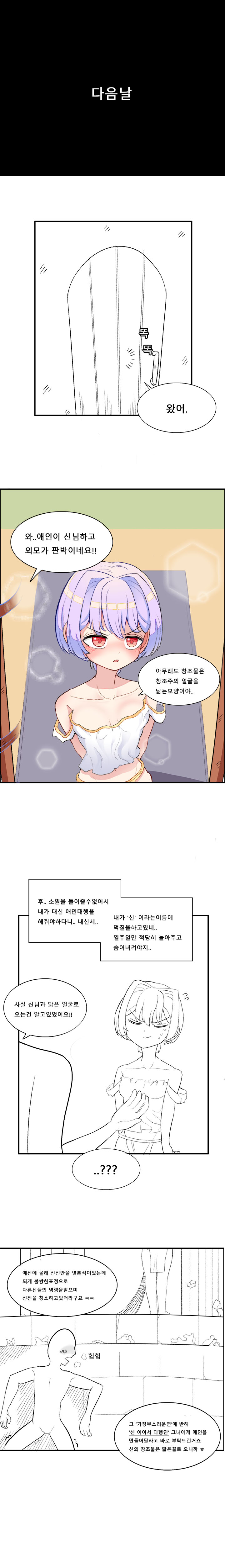 약후) 어떤 소원이든 들어주는 신 Manga_4.jpg