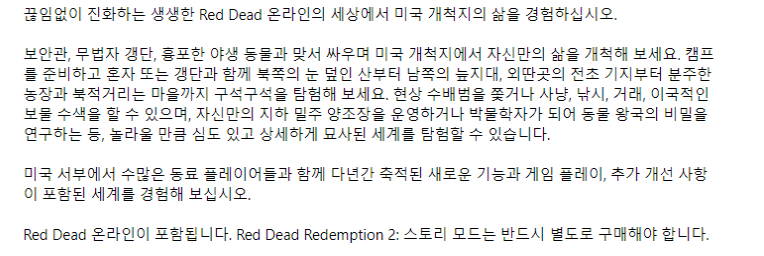 Red-Dead-온라인-구매-Microsoft-Store-ko-KR.png