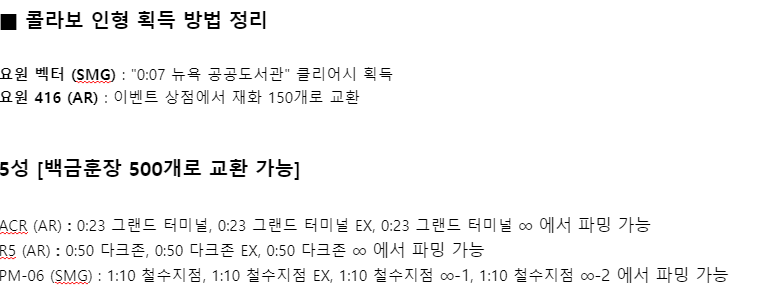 「디비전 : 현상금 축제」 디비전 콜라보 이벤트 공략, 정보 모음_14.png