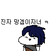 진짜 망겜이자너.png