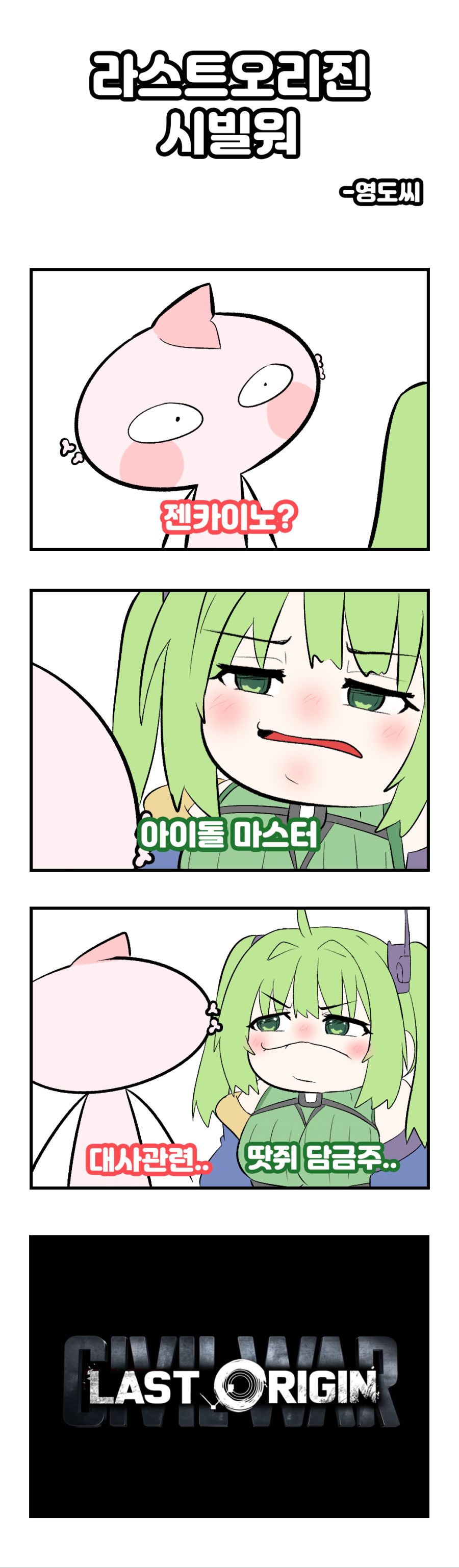 라스트오리진 시빌워.png