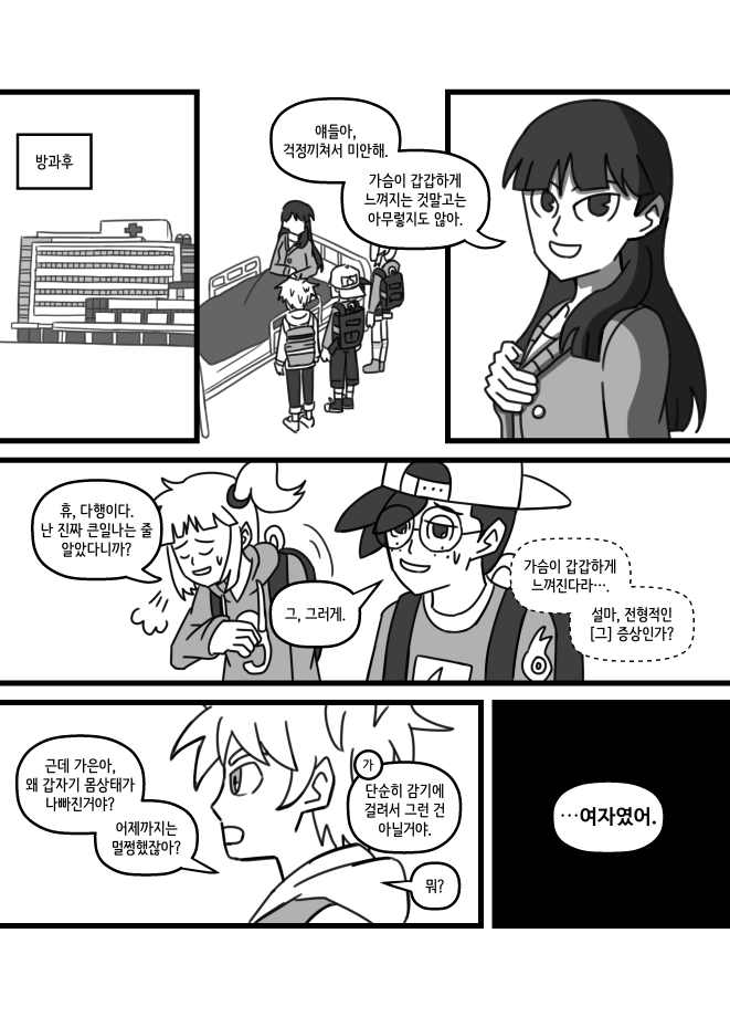 학교괴담)학교괴담x신비아파트 만화-건널목의 심령사진(2)_2.png