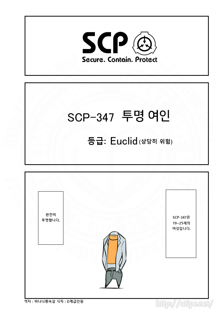SCP 간단 소개 망가 - SCP-347 투명 여인_1.jpg