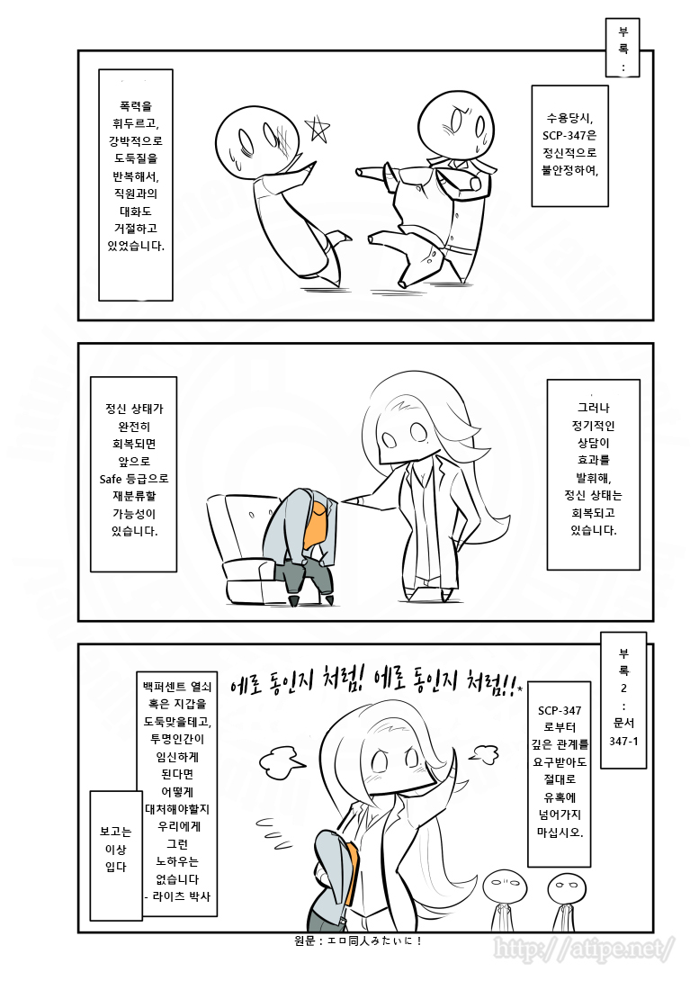 SCP 간단 소개 망가 - SCP-347 투명 여인_4.jpg