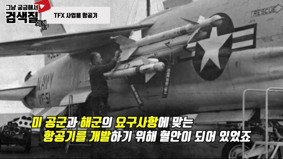 가변익 전투기의 전설, F-14 톰캣(Tomcat).mp4_000107166.jpg