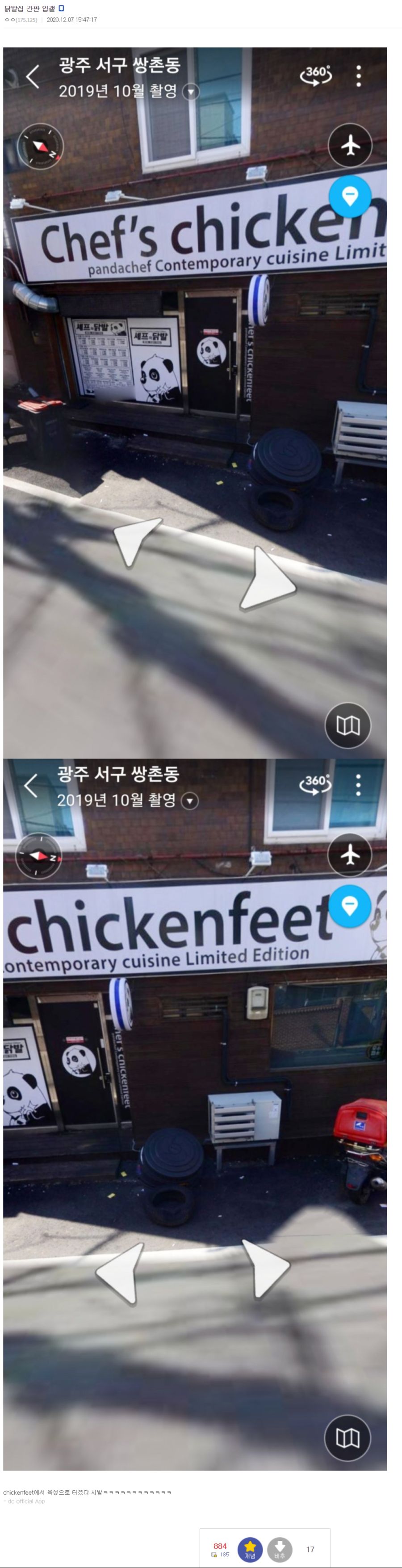 배민 닭발집 vs 디씨 야갤 일기토 실시간 근황 .jpg_5.png