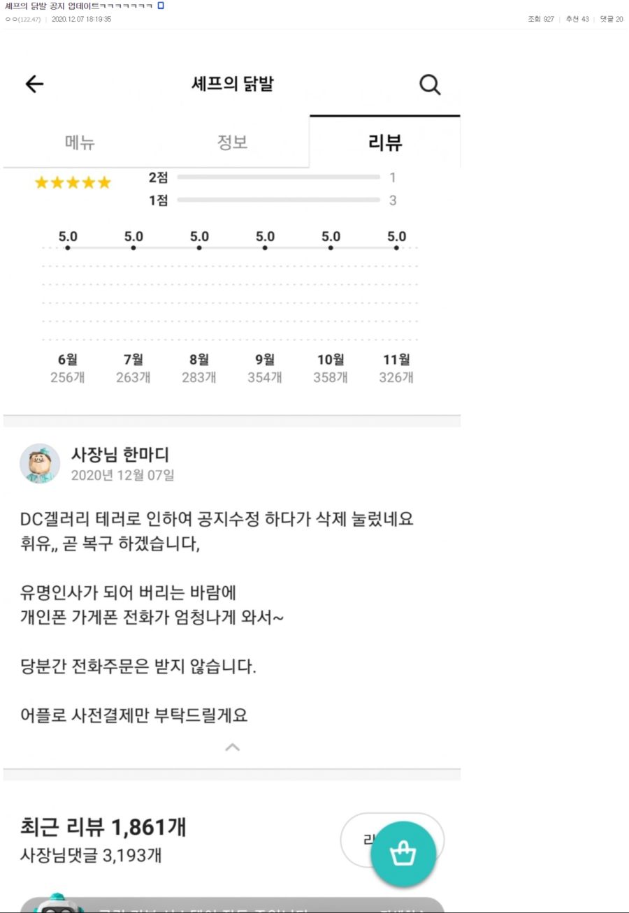 배민 닭발집 vs 디씨 야갤 일기토 실시간 근황 .jpg_8.png