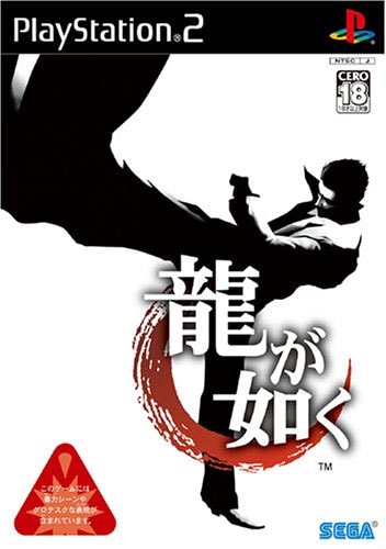 yakuza1-ps2.jpg