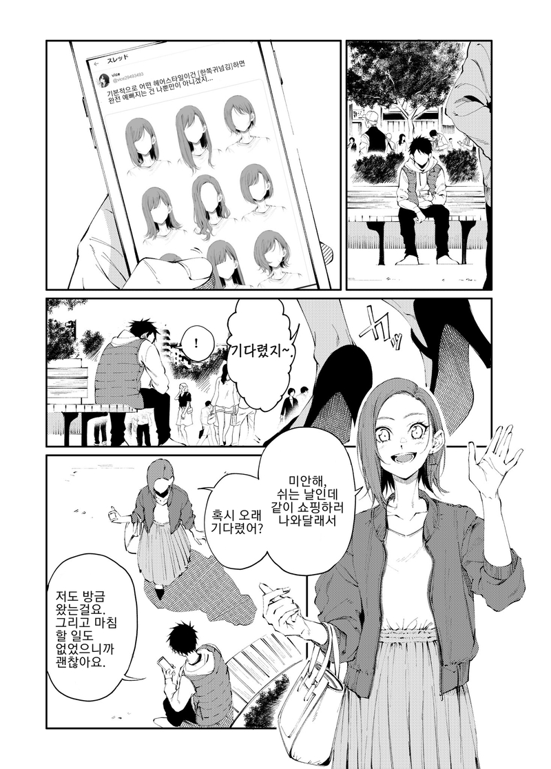 여자 선배가 한쪽으로만 머리 넘기는 comic_3.jpg