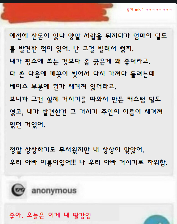 엄마 딜도로 자ㅇ한썰