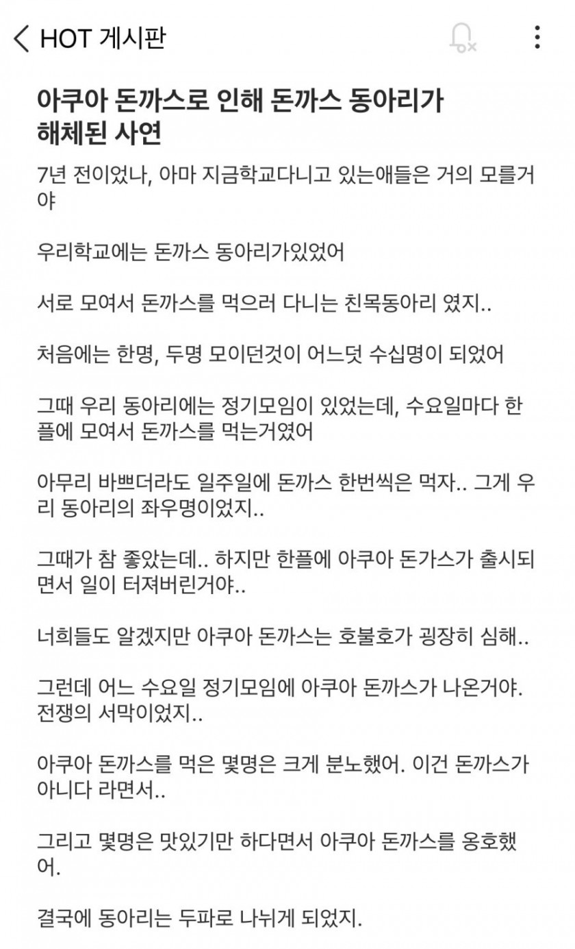 한양대 돈까스 동아리가 해체된 사연_1.jpg