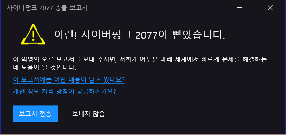 이런 사이버펑크가 뻗었습니다 이거 뭔가요 대체.._1.png