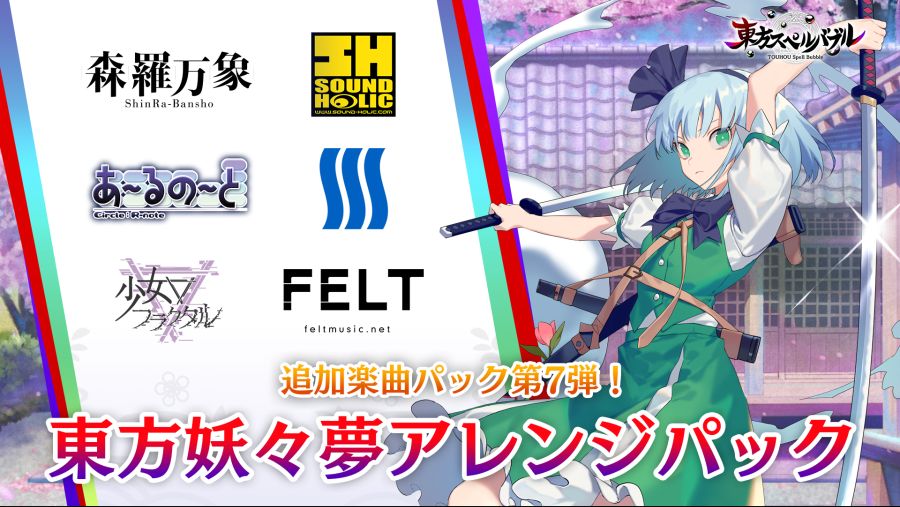 스펠버블) 동방요요몽 어레인지 팩 17일 발매_1.jpg