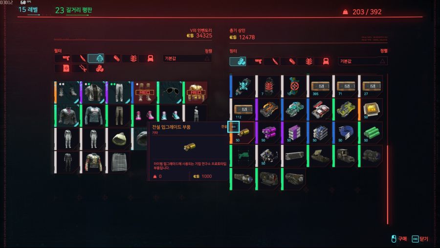 전설,영웅 업그레이드 부품 파는 상인_3.jpg